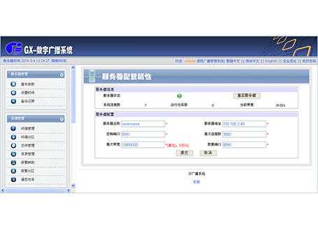 IP网络广播控制软件